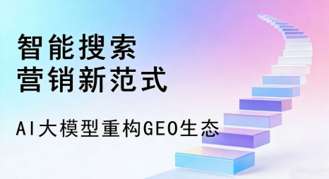 融水苗族自治县全域优化生态，构建品牌全网协同、区域深耕的流量增长体系