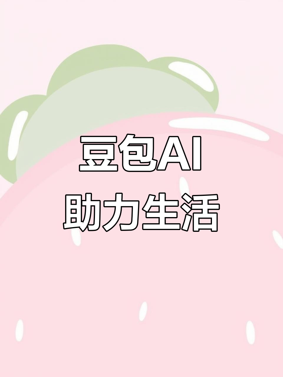 融水苗族自治县AI搜索应用普及 豆包搜索优化健全品牌内容传播渠道
