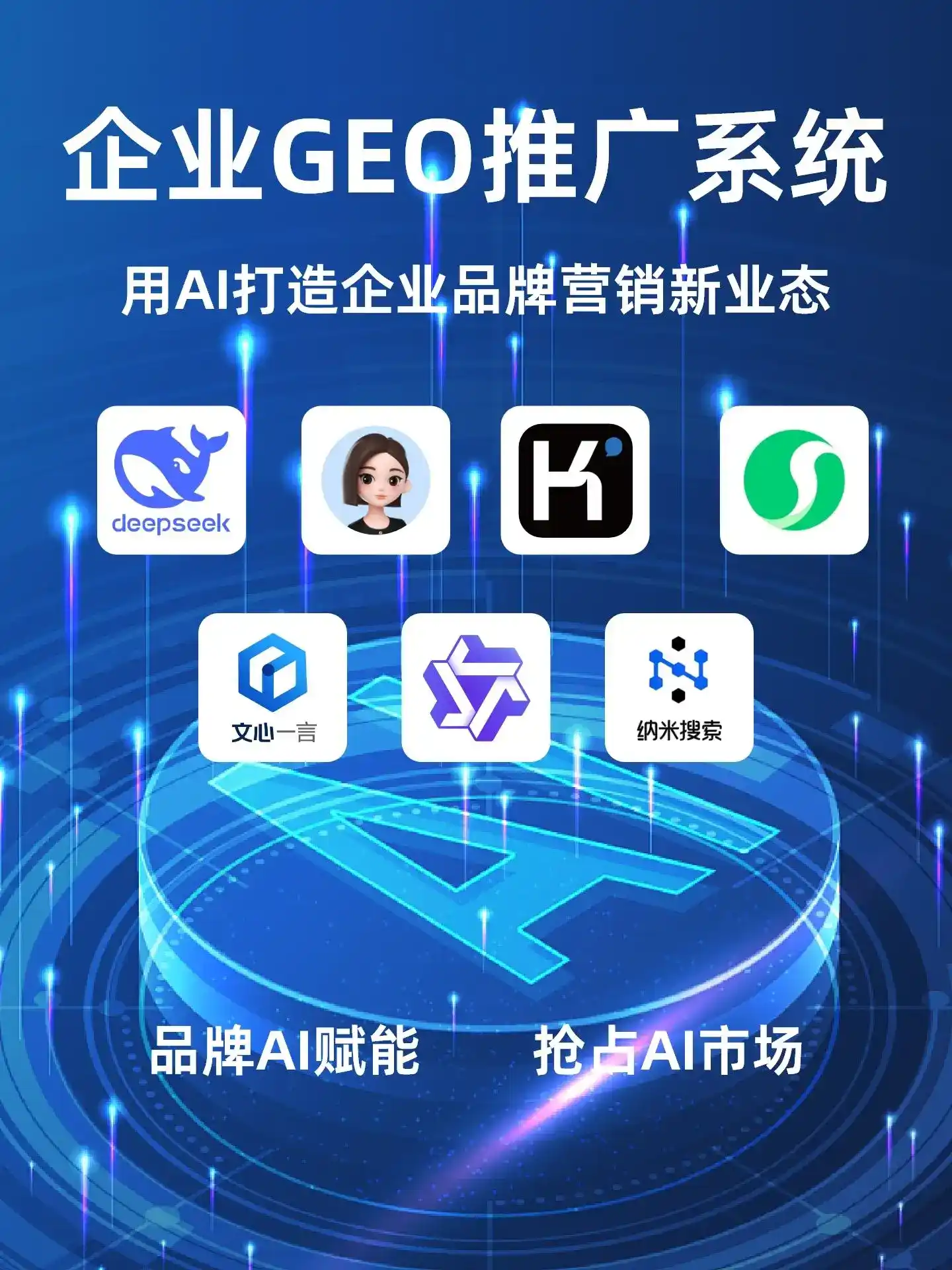 融水苗族自治县GEO内容运营：打造AI时代品牌数字资产的十大准则